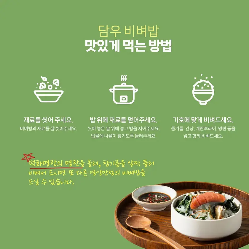 담우 산채 나물에 비벼밥 10.5g