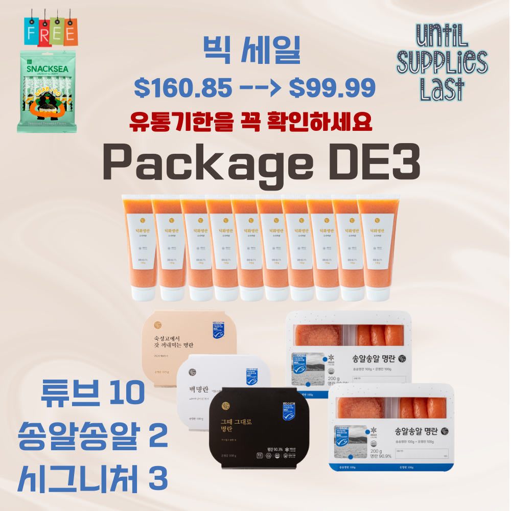 [Package DE3] 튜브 명란 10개+ 송알송알 2개+시그니처 3개 + 스낵시 1개 증정